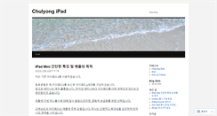 Desktop Screenshot of chulyong.wordpress.com