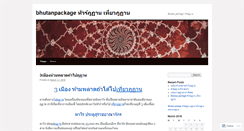 Desktop Screenshot of bhutanpackage.wordpress.com