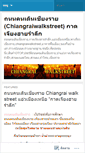 Mobile Screenshot of chiangraiwalkstreet.wordpress.com