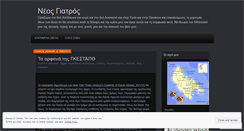 Desktop Screenshot of neosgiatros.wordpress.com