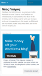 Mobile Screenshot of neosgiatros.wordpress.com