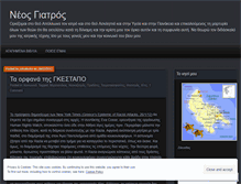 Tablet Screenshot of neosgiatros.wordpress.com