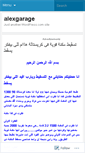 Mobile Screenshot of alexgarage.wordpress.com