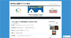 Desktop Screenshot of abttoyohashi.wordpress.com