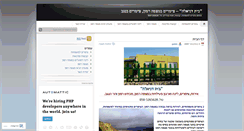 Desktop Screenshot of beitdaniela.wordpress.com