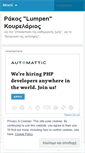 Mobile Screenshot of kourelarios.wordpress.com