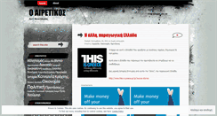 Desktop Screenshot of eretikos.wordpress.com