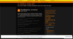 Desktop Screenshot of makemewebsite.wordpress.com