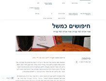 Tablet Screenshot of haharoni.wordpress.com