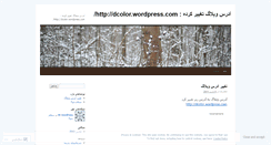 Desktop Screenshot of diescolor.wordpress.com