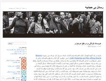 Tablet Screenshot of bihejab.wordpress.com