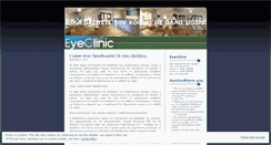 Desktop Screenshot of ofthalmiatros.wordpress.com