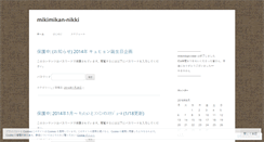 Desktop Screenshot of mikimikannikki.wordpress.com