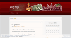 Desktop Screenshot of khmerwilling.wordpress.com