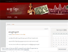 Tablet Screenshot of khmerwilling.wordpress.com