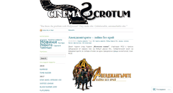 Desktop Screenshot of cinemascrotum.wordpress.com