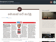 Tablet Screenshot of managementinsinhala.wordpress.com