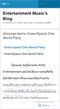 Mobile Screenshot of entertainmusic.wordpress.com