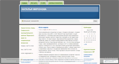 Desktop Screenshot of nmironova.wordpress.com