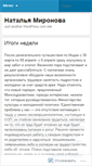 Mobile Screenshot of nmironova.wordpress.com