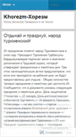Mobile Screenshot of khorezm.wordpress.com