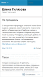 Mobile Screenshot of gilyazova.wordpress.com