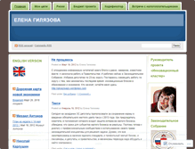 Tablet Screenshot of gilyazova.wordpress.com