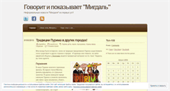 Desktop Screenshot of migdallive.wordpress.com