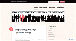 Desktop Screenshot of aganaktismenoizografou.wordpress.com