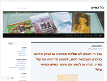Tablet Screenshot of kolhayim.wordpress.com