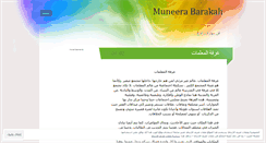 Desktop Screenshot of muneerabarakah.wordpress.com