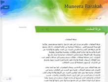 Tablet Screenshot of muneerabarakah.wordpress.com