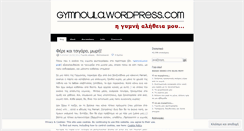 Desktop Screenshot of gymnoula.wordpress.com