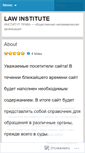 Mobile Screenshot of lawinstitut.wordpress.com