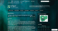 Desktop Screenshot of comfrelkhmer.wordpress.com