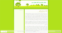 Desktop Screenshot of faslesabz.wordpress.com