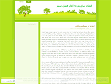 Tablet Screenshot of faslesabz.wordpress.com