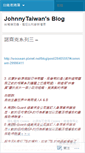 Mobile Screenshot of johnnytaiwan.wordpress.com