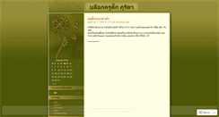Desktop Screenshot of khrupooh.wordpress.com