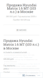 Mobile Screenshot of hyundaimatrix2005.wordpress.com