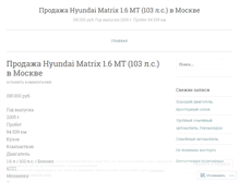 Tablet Screenshot of hyundaimatrix2005.wordpress.com
