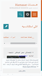 Mobile Screenshot of hamasat1981.wordpress.com