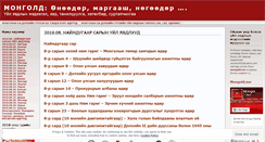 Desktop Screenshot of mongold.wordpress.com