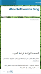 Mobile Screenshot of abou9othoum.wordpress.com