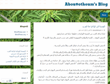 Tablet Screenshot of abou9othoum.wordpress.com