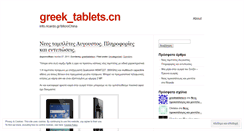 Desktop Screenshot of greektabletscn.wordpress.com