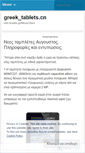 Mobile Screenshot of greektabletscn.wordpress.com