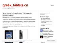 Tablet Screenshot of greektabletscn.wordpress.com