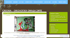 Desktop Screenshot of greenia2008.wordpress.com
