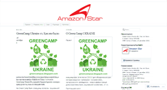 Desktop Screenshot of amazonstar.wordpress.com